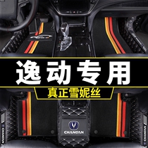 Suitable for 22 Changan Yidong plus foot pads fully surrounded by special 2021 models 2022 car dt blue whale version xt second generation