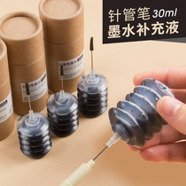 Needle pen ink supplement liquid hook pen brush mark black non-dizzy cherry blossom special waterproof ink type