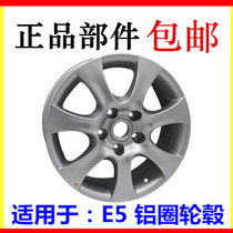 Suitable for BYD E5 wheel hub aluminum ring Aluminum alloy wheel Aluminum alloy wheel steel wheel rim Aluminum alloy steel