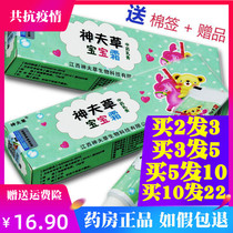 (Pharmacy)Shenfu Grass Baby Cream Shenfu Grass Baby Cream Baby Shenfu Grass antipruritic ointment