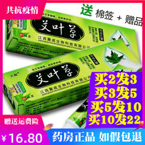 (Pharmacy) Talent wormwood leaf grass cream ointment Jiangxi skin topical antipruritic ointment skin