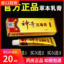 Magical five poisons cream Dermatitis eczema antipruritic root removal Adult private parts skin topical herbal ointment