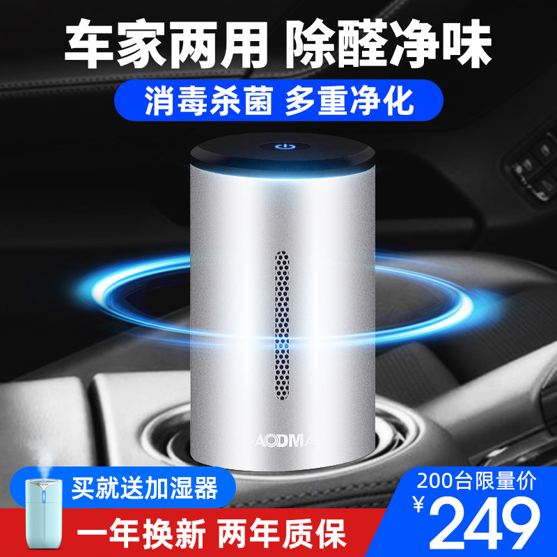 Audemei car air purifier car with a new car in addition to formaldehyde to eliminate odor smoke ozone sterilization disinfection