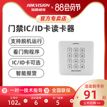 Hikvision access control reader reader IC ID card card password to open the door DS-K1801M MK E EK