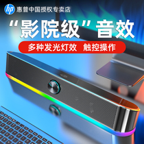 HP HP computer audio desktop home notebook desktop cable long strip small speaker rgb luminous 3D surround heavy subwoofer player Speaker small impact Speaker