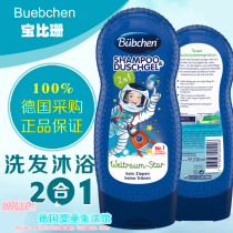 German bubchen Beichen children shampoo shower gel two-in-one tear-free formula 230ml