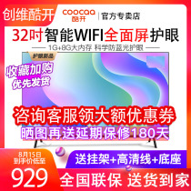 Skyworth cool open 32P31 smart network wifi full screen 32-inch LCD TV 39 eye protection and anti-blue light 40