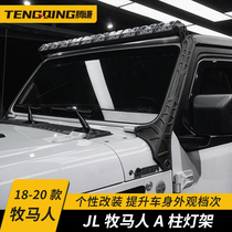 Wrangler top light spotlight bracket A-column gantry bracket new JL auxiliary light roof light off-road modification