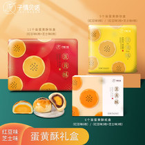 Ziqing Beno egg yolk crisp snow Mei Niang snacks Snacks pastry snacks pastry snacks Guangdong specialty red bean flavor