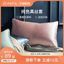  NetEase carefully selected silk pillowcase Solid color moisturizing mulberry silk single pillowcase 48x74 delicate silky skin-friendly