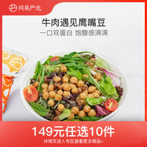 (Optional area) Netease strict selection of cattle and chickpeas 150 grams of cooked food instant snacks Snacks