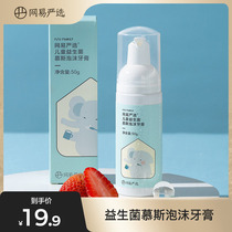 Netease Strictly Choose Probiotics Mousse Foam Toothpaste 1-6 years old Baby Change Dental Caries Clean Oral Caries