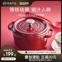 NetEase carefully selected enamel pot Household stew pot Classic cast iron pot Soup pot thickened 22cm single and double multi-function pot