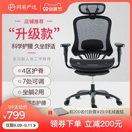 Netease strict selection computer chair lifting human body chair home swivel chair comfortable e-sports chair spine office chair