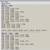 Zhouyi Xuanao seven political row disk tool software computer side is open and ready to use