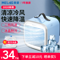 Meiling USB electric fan household mini desktop small air conditioner small refrigeration fan office bedroom mute