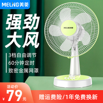 Meiling electric fan Household desktop shaking head strong wind small fan Dormitory energy-saving timing silent table fan