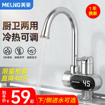 Meiling household electric faucet quick heat instant electric heating kitchen treasure water heater