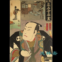 Gechuan Guangzhong Guozhen Dongdus high-name meeting is the big star the big star the assistant of the loyal minister the Japanese Ukiyo-E