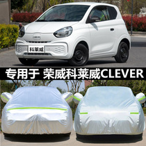 Roewe Caleway CLEVER car jacket full set of cover sunscreen rainproof dustproof heat insulation and shading