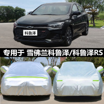 Chevrolet 2020 Coruze special car jacket RS car cover sunscreen rainproof anti hail heat insulation thickened sunshade 19