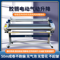 Zero faction LP1700S3 high-speed intelligent automatic laminating machine with base paper without base paper dual-use cold laminating machine over film