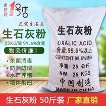 Raw lime powder 50kg calcium oxide agricultural soil disinfection sterilization dehumidification dampness mildew desiccant white ash