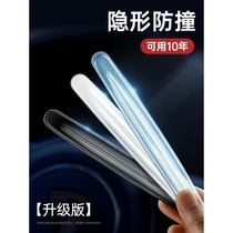 Ideal ONE special car door anti-collision strip