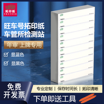 Extension paper DMV Special vehicle engine frame bracket number paper Electric vehicle license plate Motorcycle extension code paper