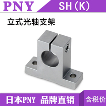 PNY Linear vertical optical shaft bracket Bearing support seat SH (K) 8 10 12 16 25 30 35 40