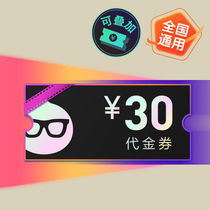 (Company procurement) Tao ticket 30 yuan viewing voucher (Taobao ticket APP exclusive)