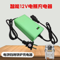 Gas electric baking pan charger 12V flat cake pot Gas scone pancake machine 12V12AH battery charger universal