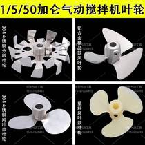 Pneumatic mixer impeller 316 aluminum alloy vane 5 gallons accessories Distracted disc plastic 304 stainless steel impeller