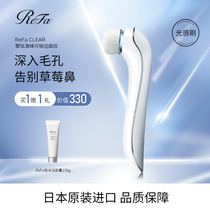 (Self-broadcast exclusive) ReFa face washer facial pore cleaner Japan sonic cleanser CLEAR