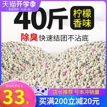 Cat litter Bentonite 10 kg 20 kg 40 kg Lemon flavor deodorant agglomerated cat litter 10kg*2 Cat supplies