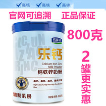 Junle Baole calcium calcium iron zinc milk powder 800g barrel Children over 3 years old Students old age