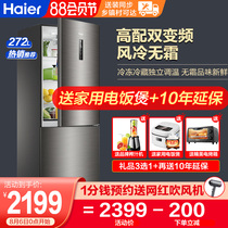 Haier refrigerator two-door double-door small household refrigerator frequency conversion air-cooled frost-free energy-saving BCD-272WDPD