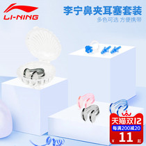 Li Ning swimming earplugs waterproof bath anti professional nose clip children shampoo anti choking water