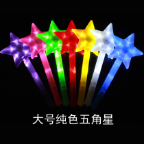 Concert glow stick large five-pointed star light stick glowing props Star hand light silver light stick stick stick customization