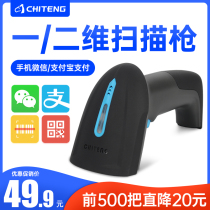 Chiteng CT952 Wired Wireless one-dimensional code scanning gun WeChat barcode grabbing agricultural materials shop veterinary drug pesticide scanning code gun Chinese drug traceability scanner cashier collection code mobile payment