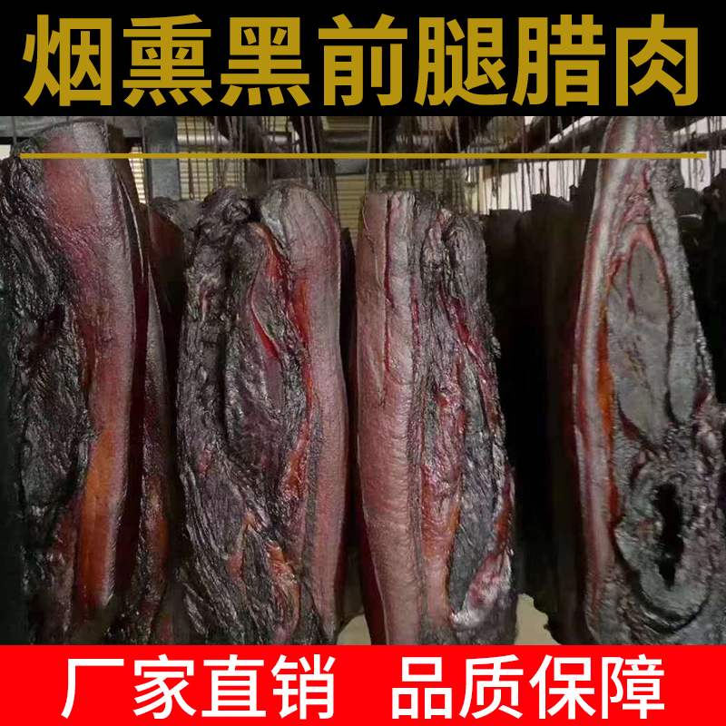 Hunan bacon specialty black forelegs Bacon 500g farm-made smoked pork authentic bacon Xiangxi bacon