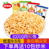 South baby Thai flavor fried rice 2kg small package bulk Inner Mongolia beef flavor snack food snacks