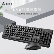 Jinhatian KM031 wired keyboard and mouse set Notebook desktop computer USB keyboard and mouse set Home office