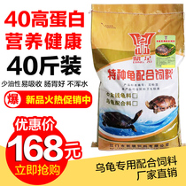 Ding foot turtle grain Stone gold money turtle feed yellow edge Annan flame grass turtle Brazil turtle young turtle high protein cultured turtle material