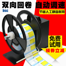 BSC A8 label rewinder Printer bracket automatic paper roll machine Clothing washing mark bar code rewinder