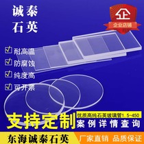 Shi Ying Glass Sheet High Temperature Resistant Quartz Sheet Round Square Ultraviolet Optical Window Lens Custom Quartz Tube Boat