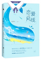 The line of love and the wind