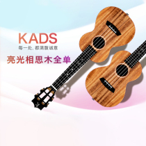 Kaka KADS Acacia wood all single ukulele 23 inch all veneer men's and women's ukulele free lettering