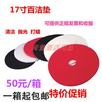 Baiyun Chaobao joint venture polishing pad 13 inch 17 inch 20 inch cleaning pad waxing pad washing floor mat black white red clean pad