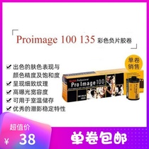 Single roll price US original Kodak portrait proimage100 color negative 135 film December 2022
